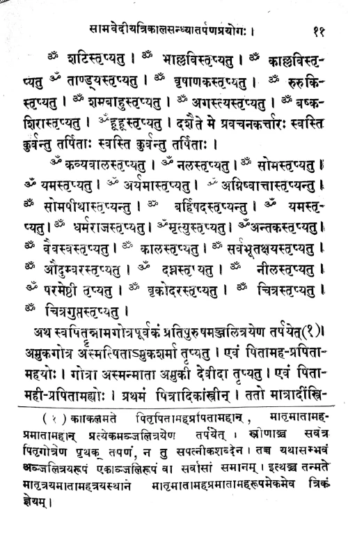 Samavediya Trikala Sandhya Tarpana Prayoga